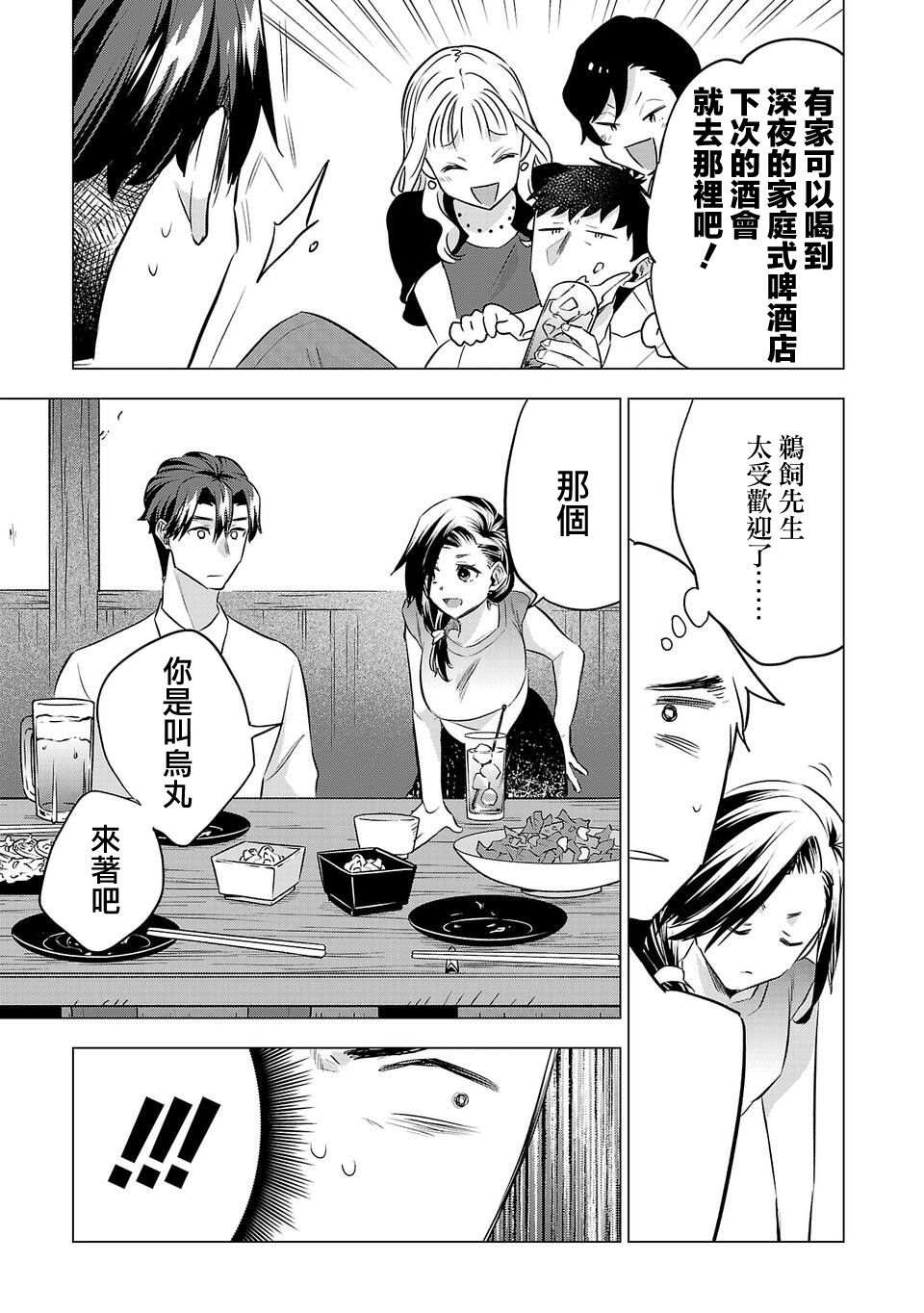 《小雏》漫画最新章节第149话免费下拉式在线观看章节第【7】张图片