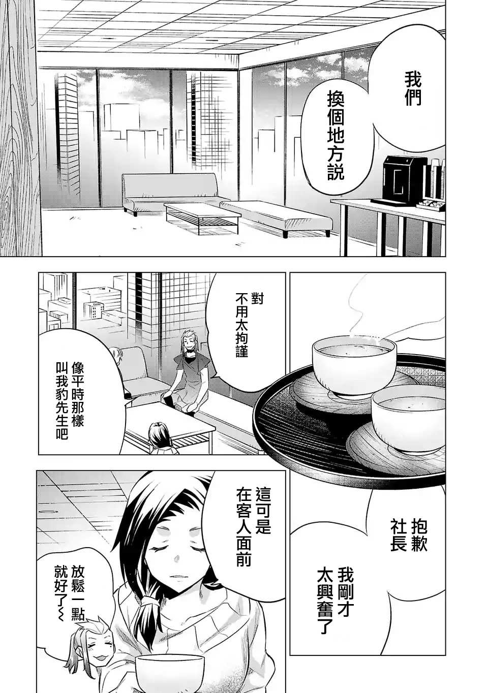 《小雏》漫画最新章节第137话免费下拉式在线观看章节第【3】张图片