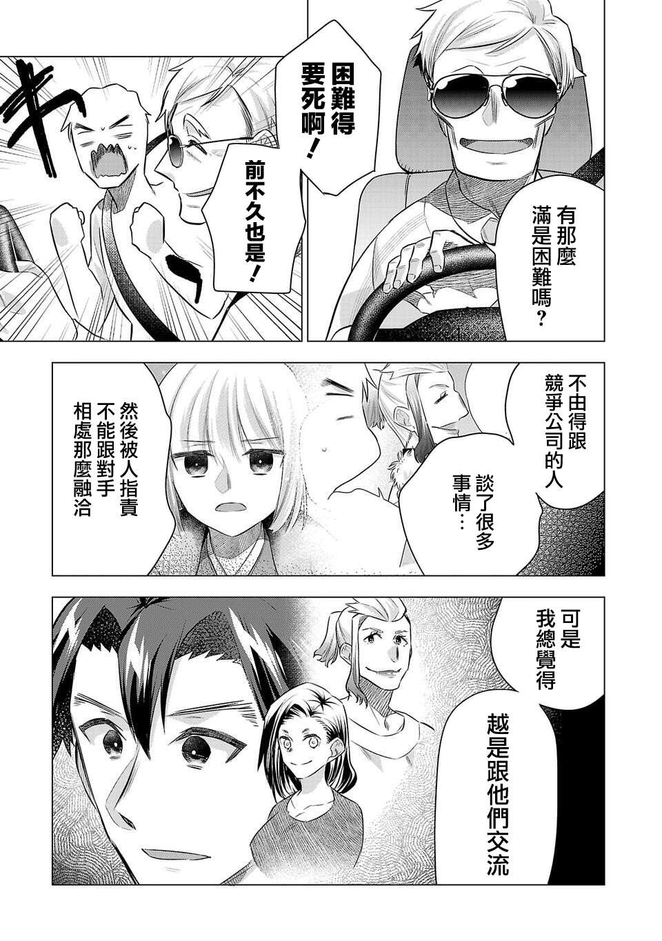 《小雏》漫画最新章节第178话免费下拉式在线观看章节第【13】张图片