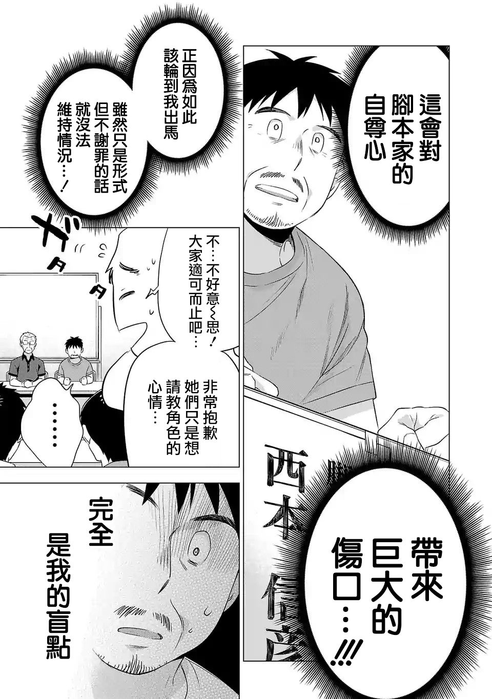 《小雏》漫画最新章节第102话免费下拉式在线观看章节第【9】张图片