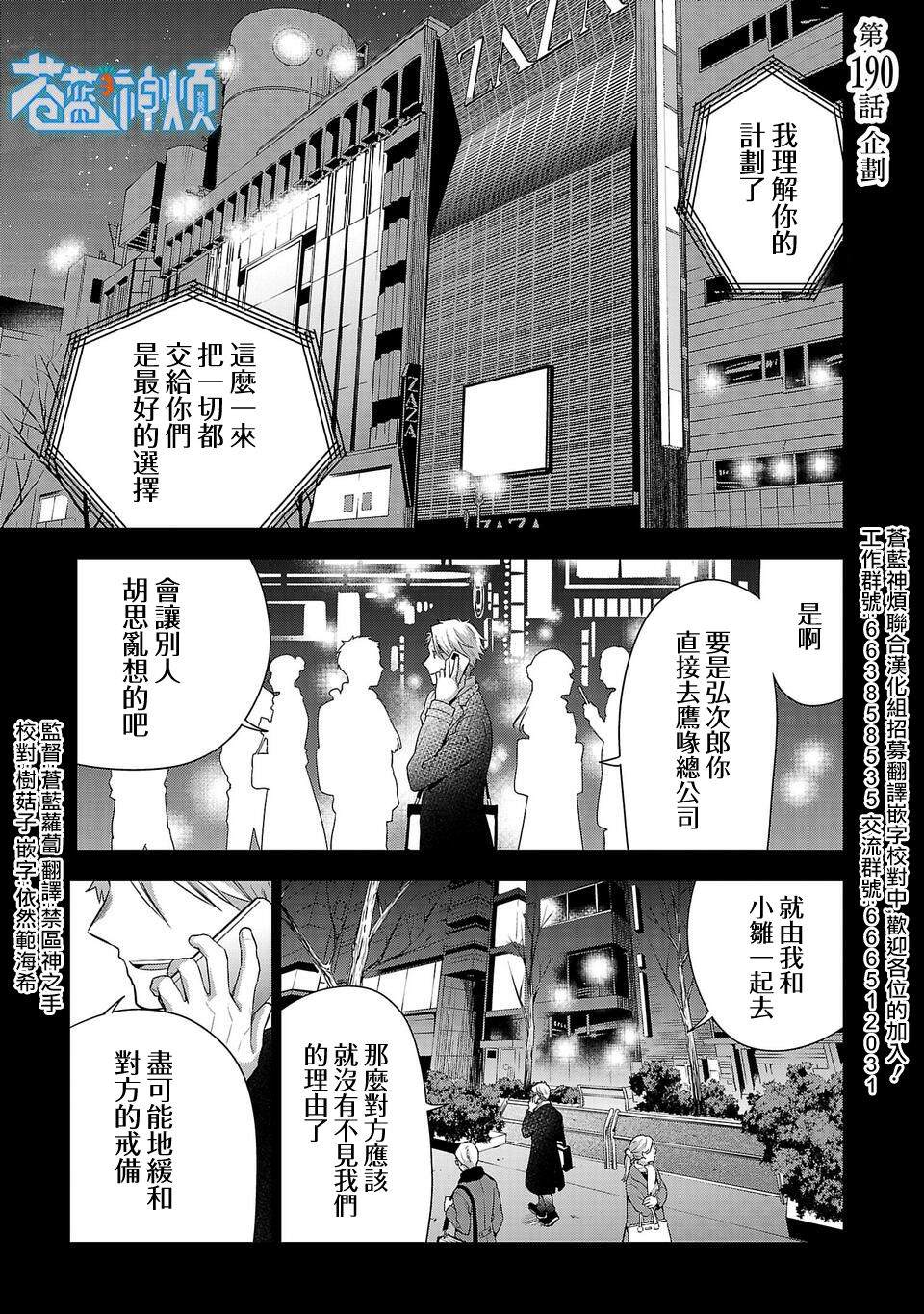 《小雏》漫画最新章节第190话免费下拉式在线观看章节第【1】张图片