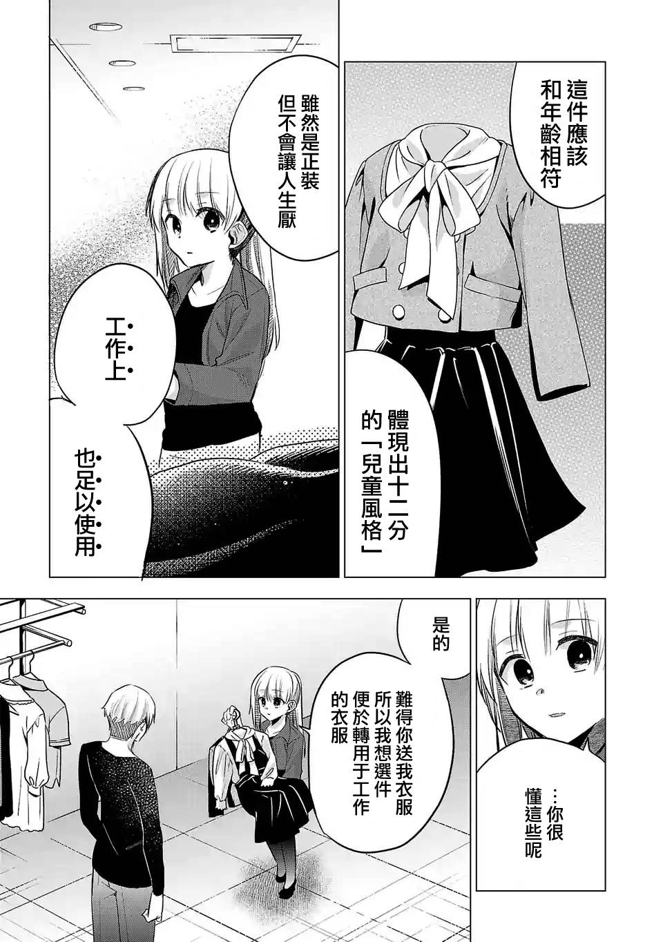 《小雏》漫画最新章节第143话免费下拉式在线观看章节第【7】张图片