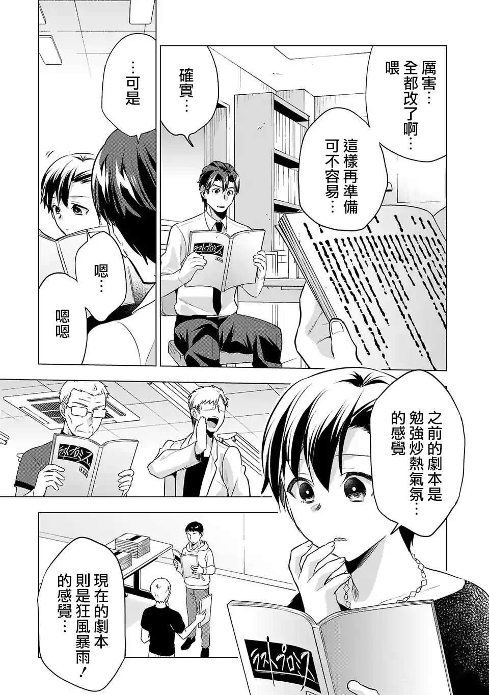 《小雏》漫画最新章节第103话免费下拉式在线观看章节第【9】张图片