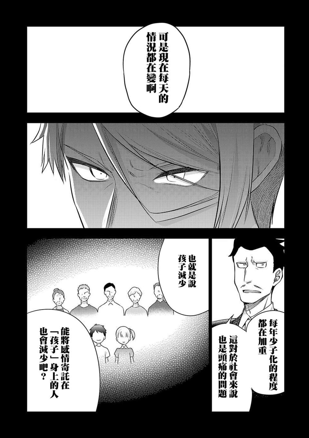 《小雏》漫画最新章节第175话免费下拉式在线观看章节第【14】张图片