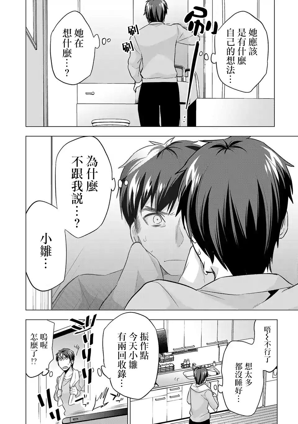 《小雏》漫画最新章节第77话免费下拉式在线观看章节第【13】张图片