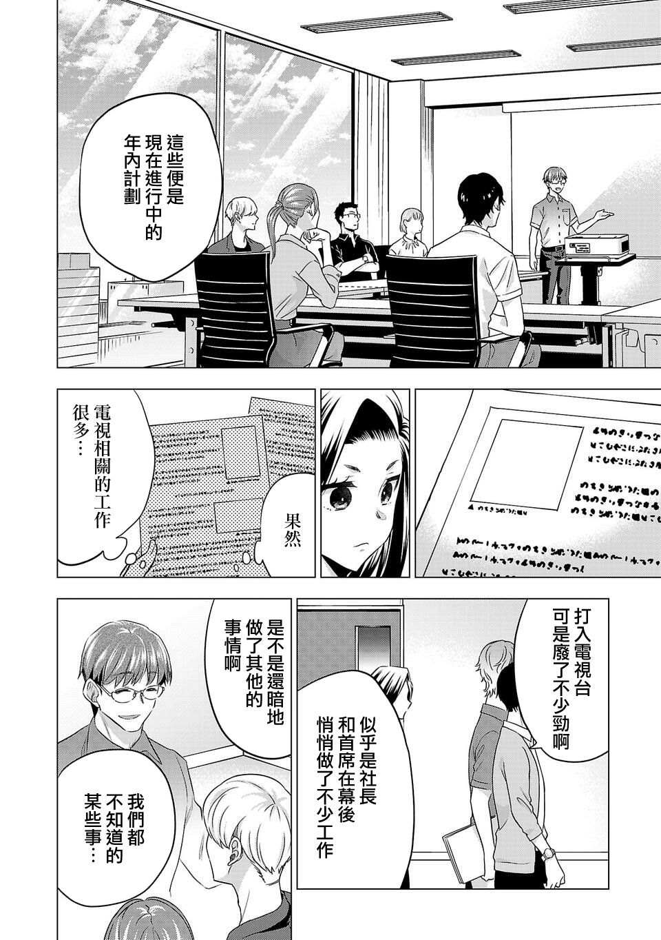 《小雏》漫画最新章节第154话免费下拉式在线观看章节第【4】张图片