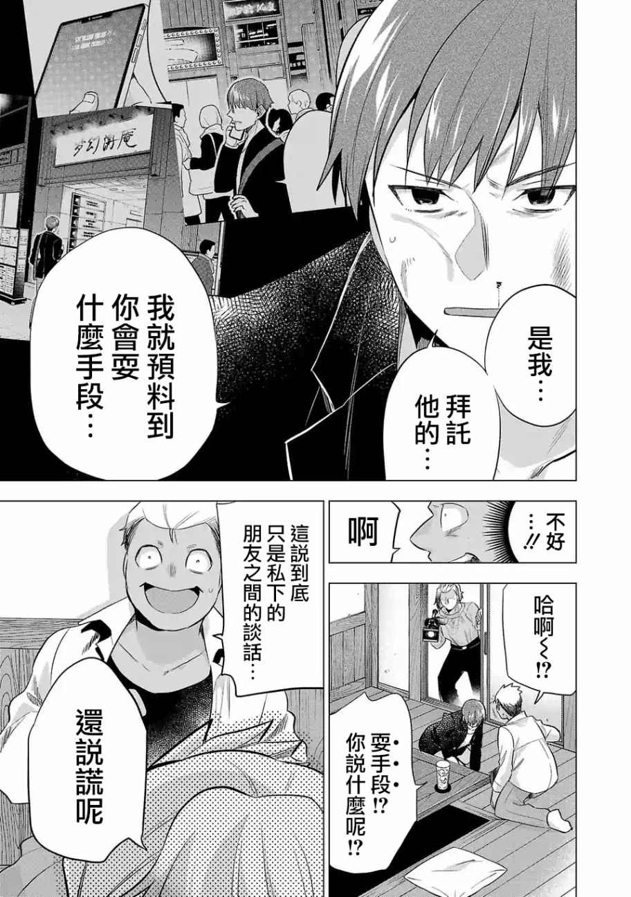 《小雏》漫画最新章节第112话免费下拉式在线观看章节第【5】张图片