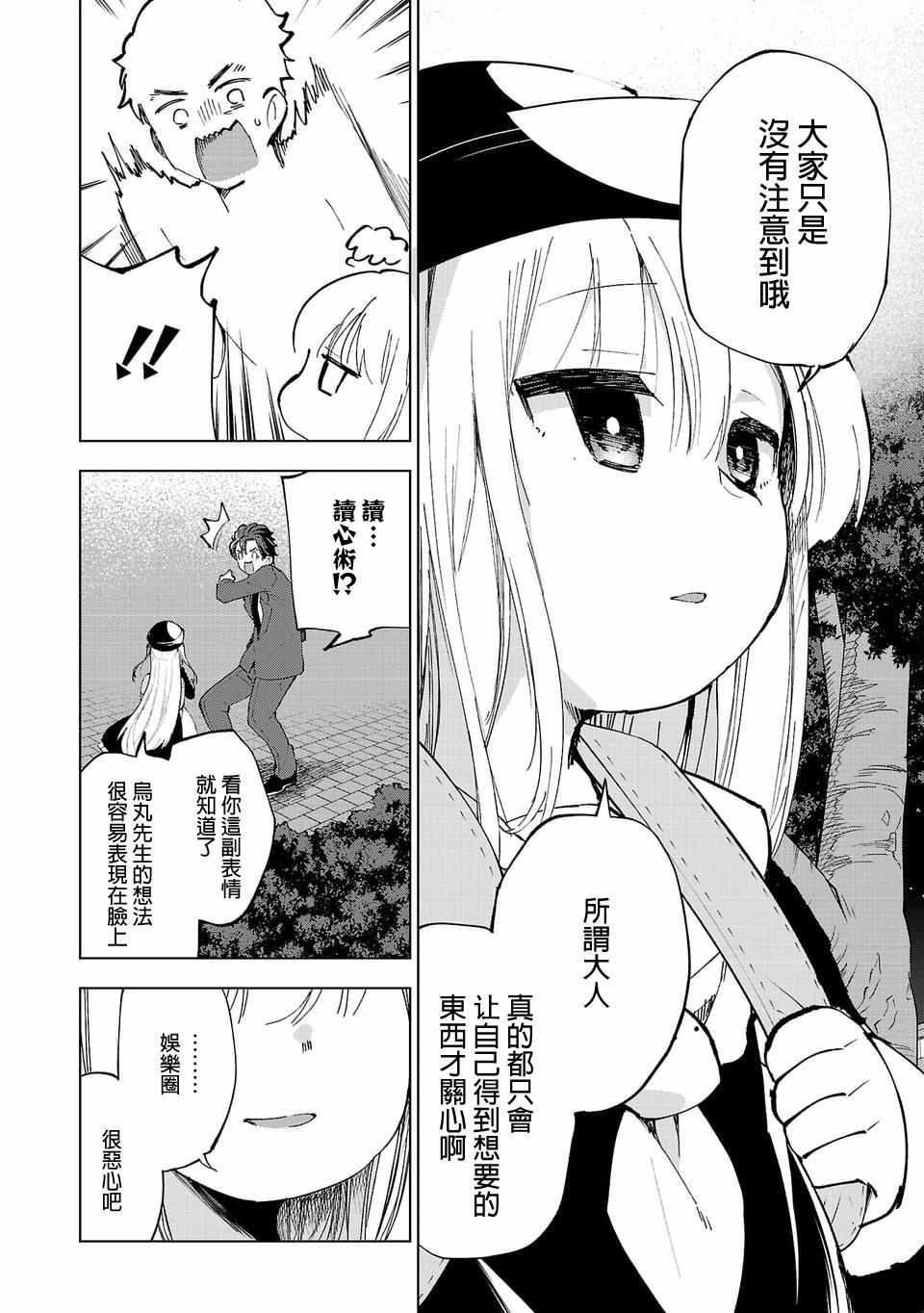 《小雏》漫画最新章节第3话免费下拉式在线观看章节第【6】张图片