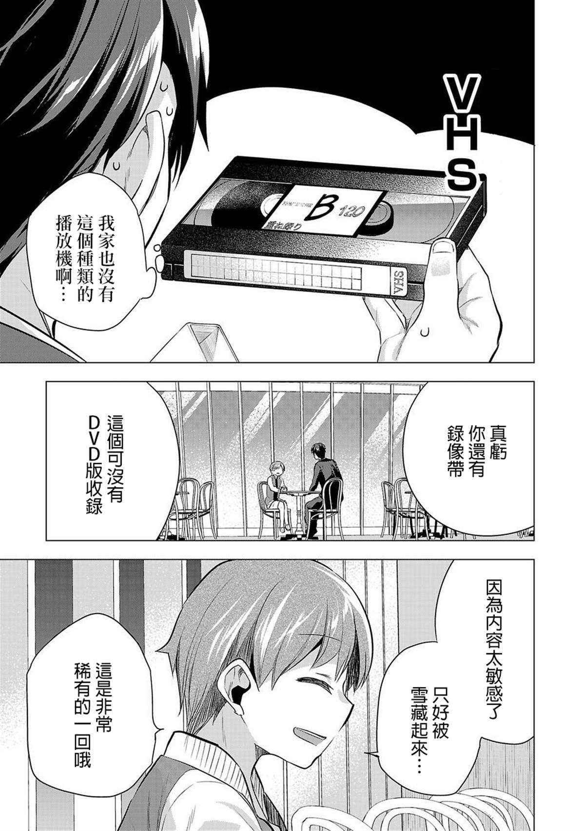 《小雏》漫画最新章节第48话免费下拉式在线观看章节第【7】张图片