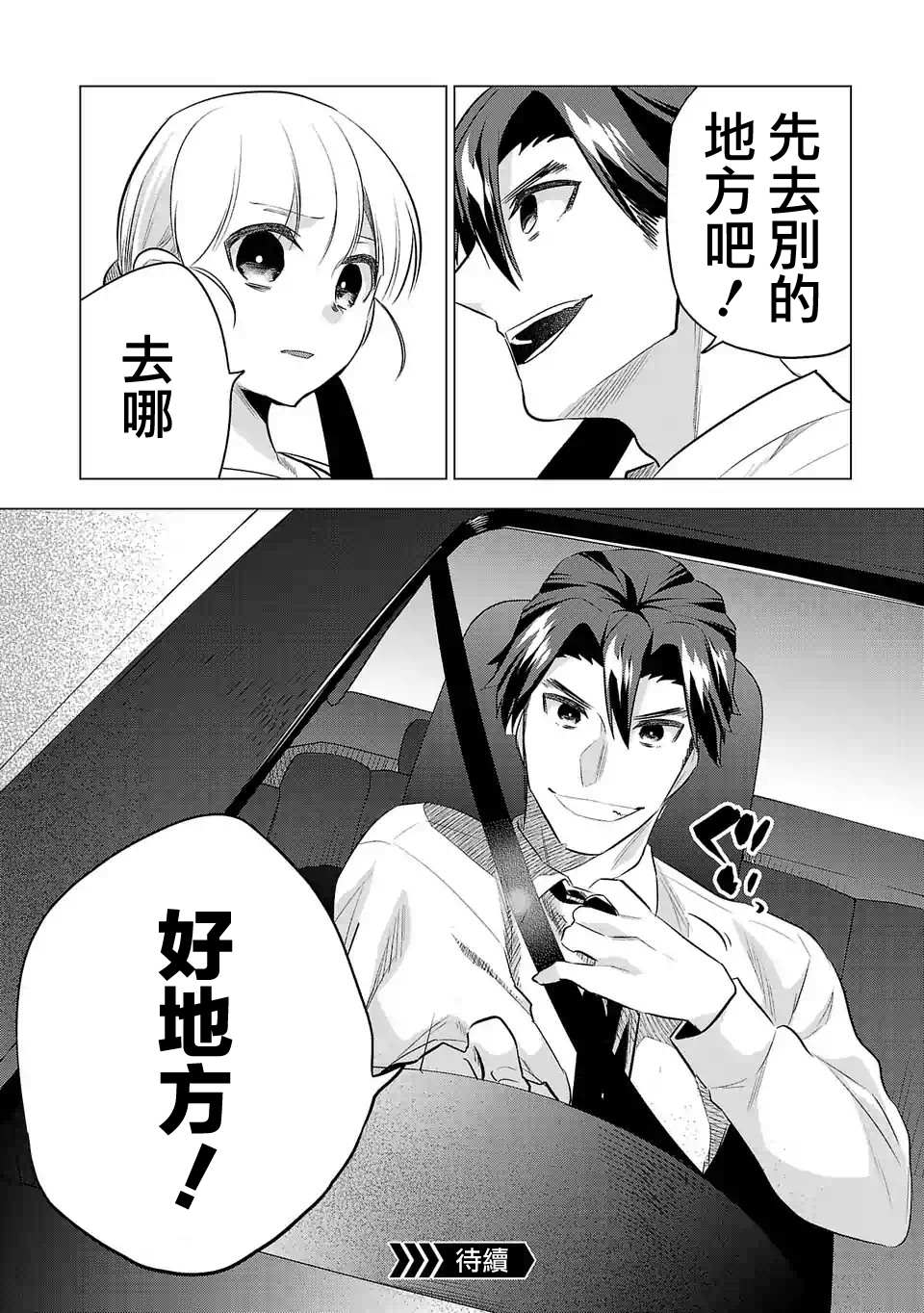 《小雏》漫画最新章节第139话免费下拉式在线观看章节第【16】张图片