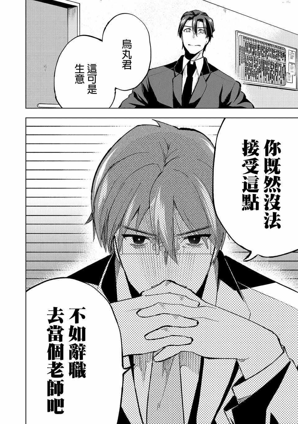 《小雏》漫画最新章节第16话免费下拉式在线观看章节第【8】张图片