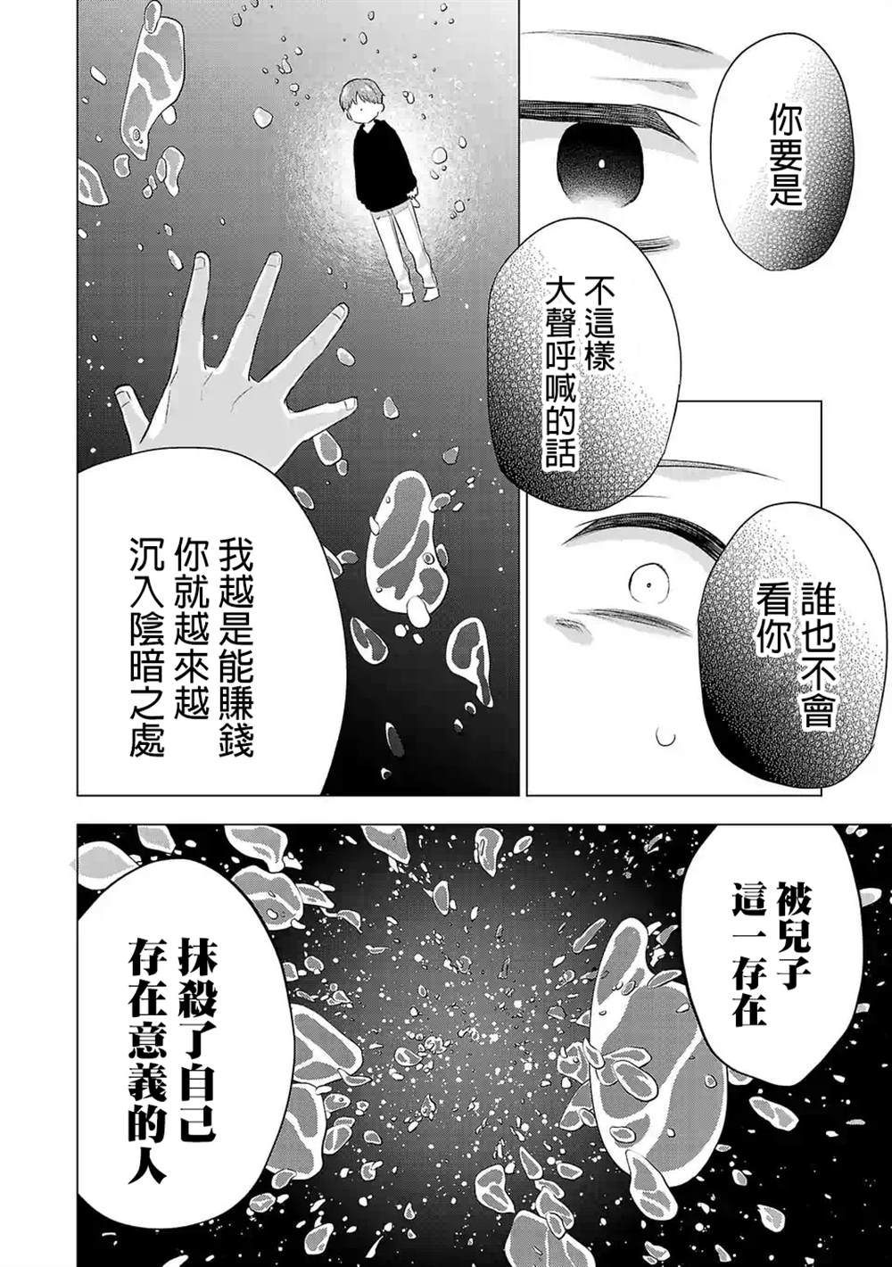 《小雏》漫画最新章节第56话免费下拉式在线观看章节第【8】张图片