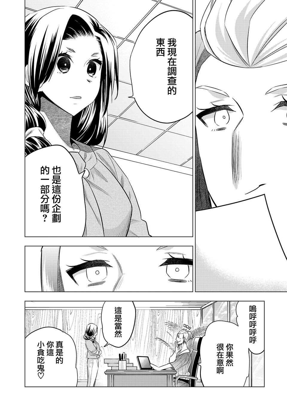 《小雏》漫画最新章节第154话免费下拉式在线观看章节第【8】张图片