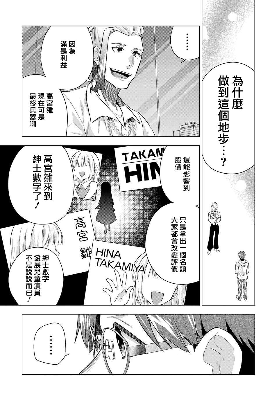 《小雏》漫画最新章节第198话免费下拉式在线观看章节第【13】张图片