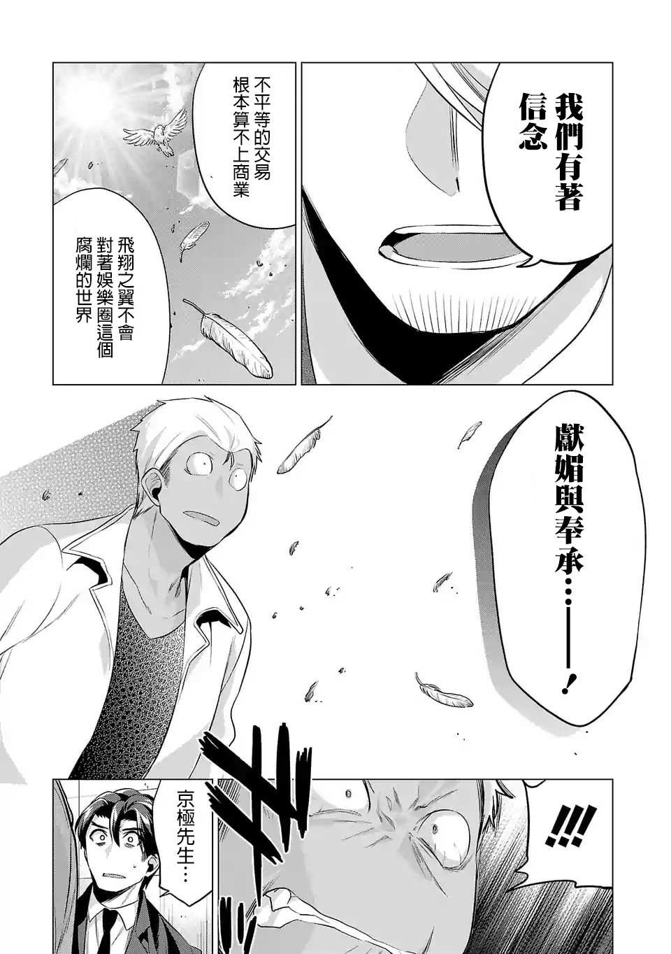 《小雏》漫画最新章节第86话免费下拉式在线观看章节第【11】张图片