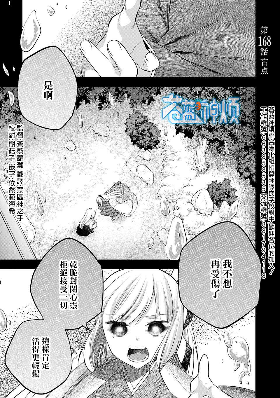 《小雏》漫画最新章节第168话免费下拉式在线观看章节第【1】张图片