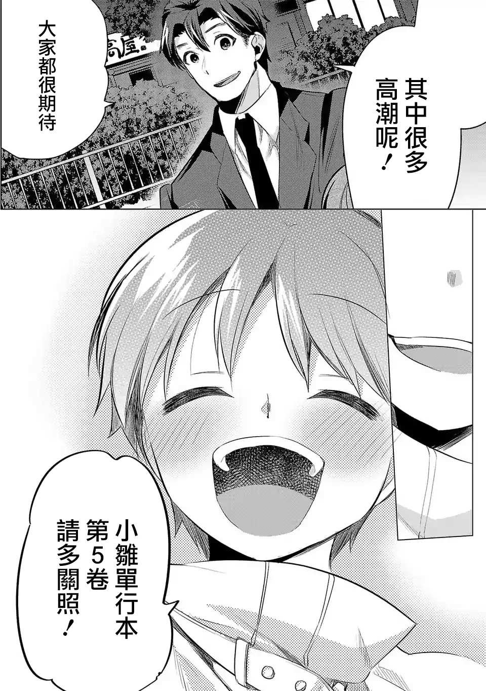 《小雏》漫画最新章节第五卷宣传免费下拉式在线观看章节第【6】张图片