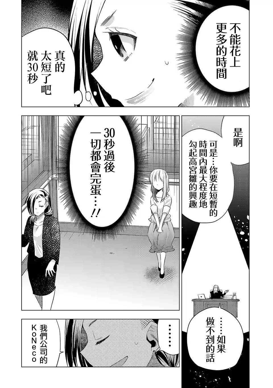 《小雏》漫画最新章节第129话免费下拉式在线观看章节第【5】张图片