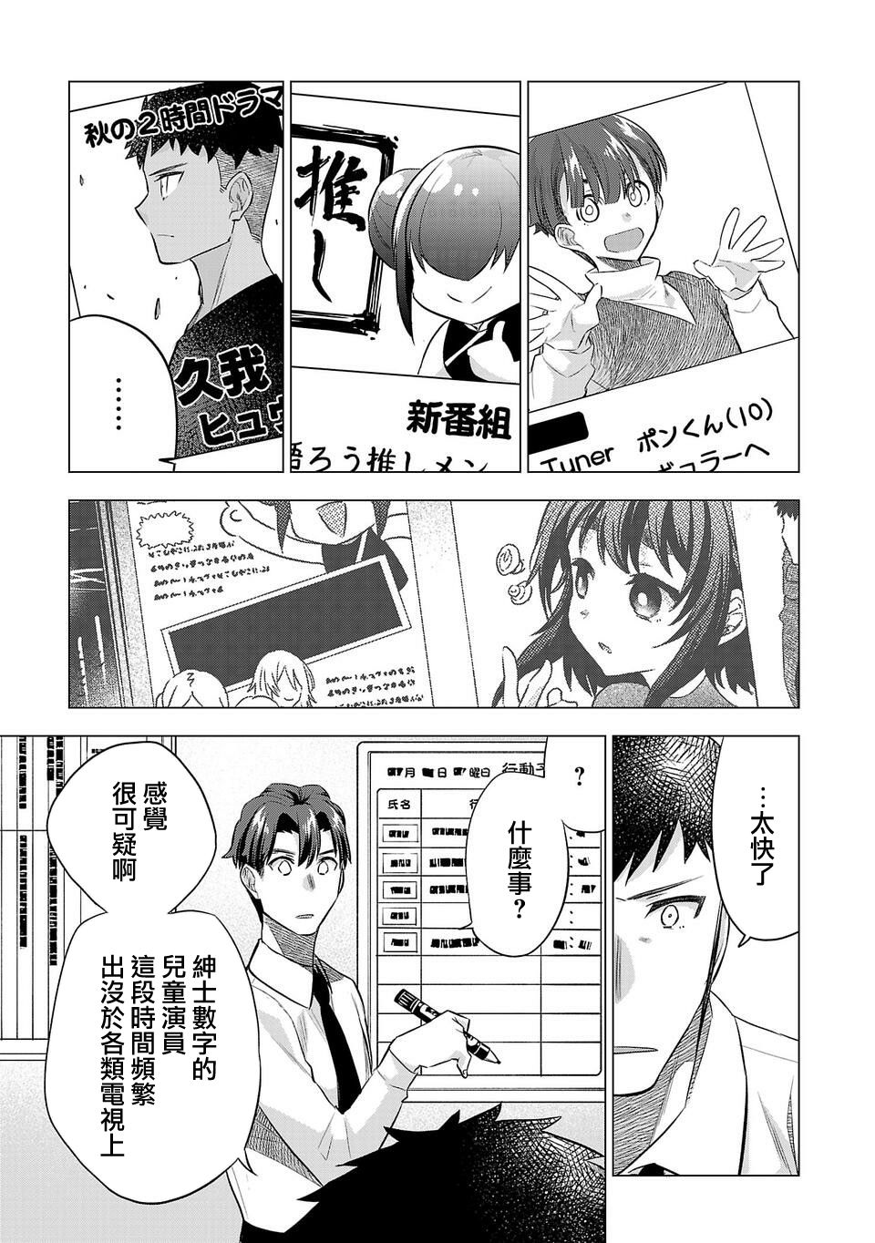 《小雏》漫画最新章节第155话免费下拉式在线观看章节第【15】张图片