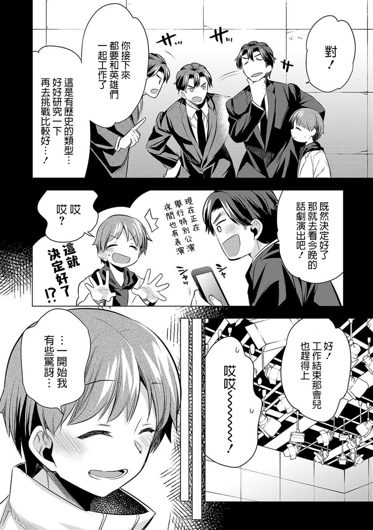 《小雏》漫画最新章节第47话免费下拉式在线观看章节第【4】张图片