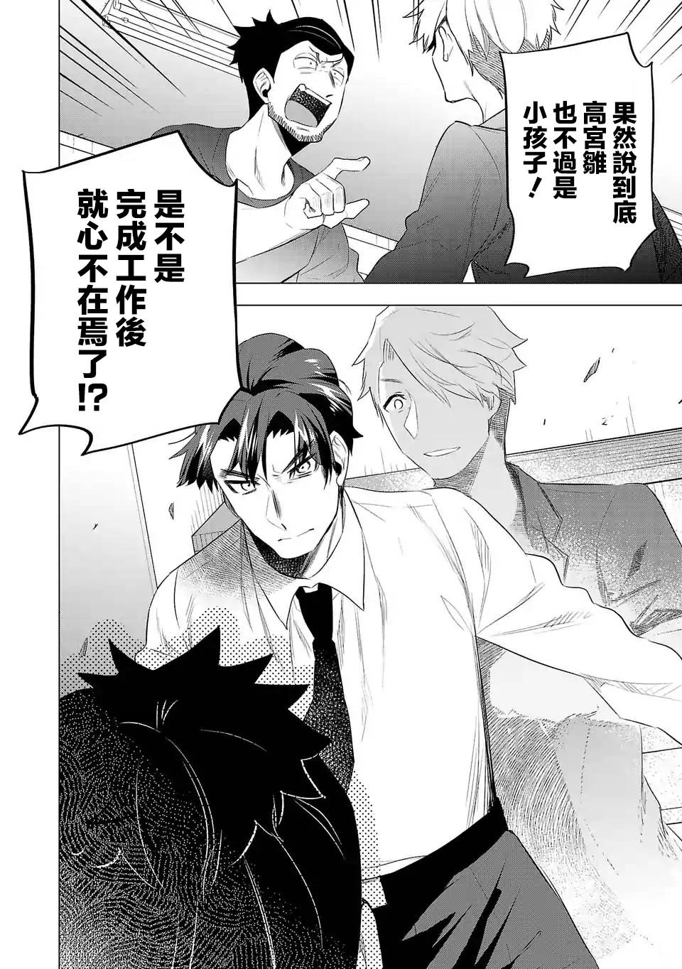 《小雏》漫画最新章节第125话 真正想拍的东西免费下拉式在线观看章节第【6】张图片