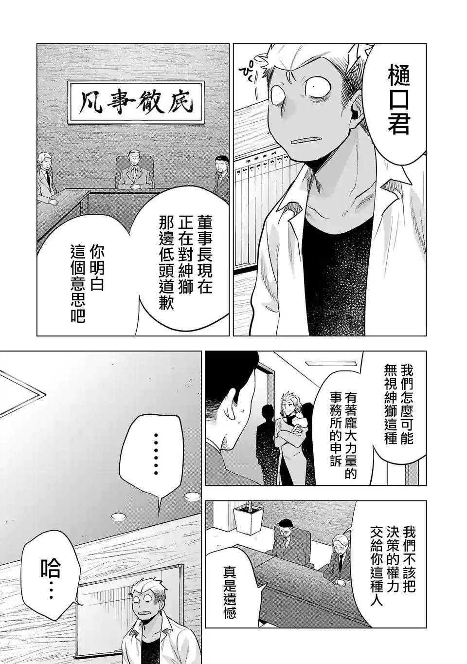 《小雏》漫画最新章节第113话 事件之后免费下拉式在线观看章节第【3】张图片