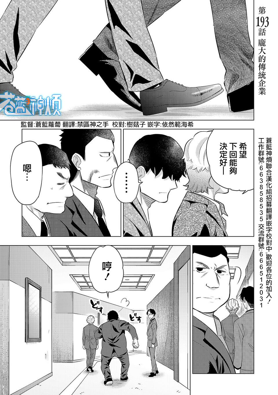 《小雏》漫画最新章节第193话免费下拉式在线观看章节第【1】张图片