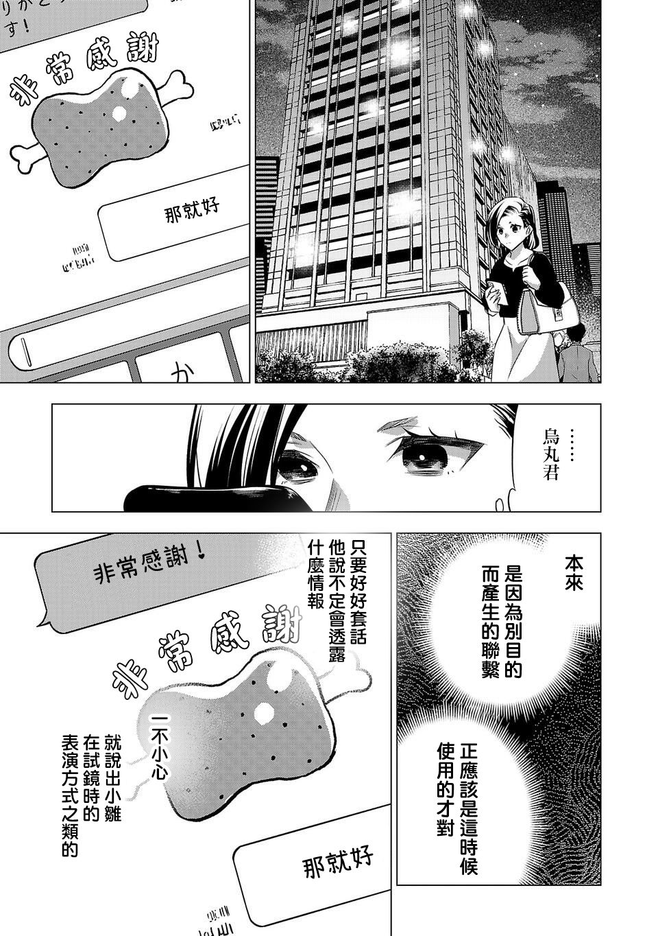 《小雏》漫画最新章节第158话免费下拉式在线观看章节第【9】张图片