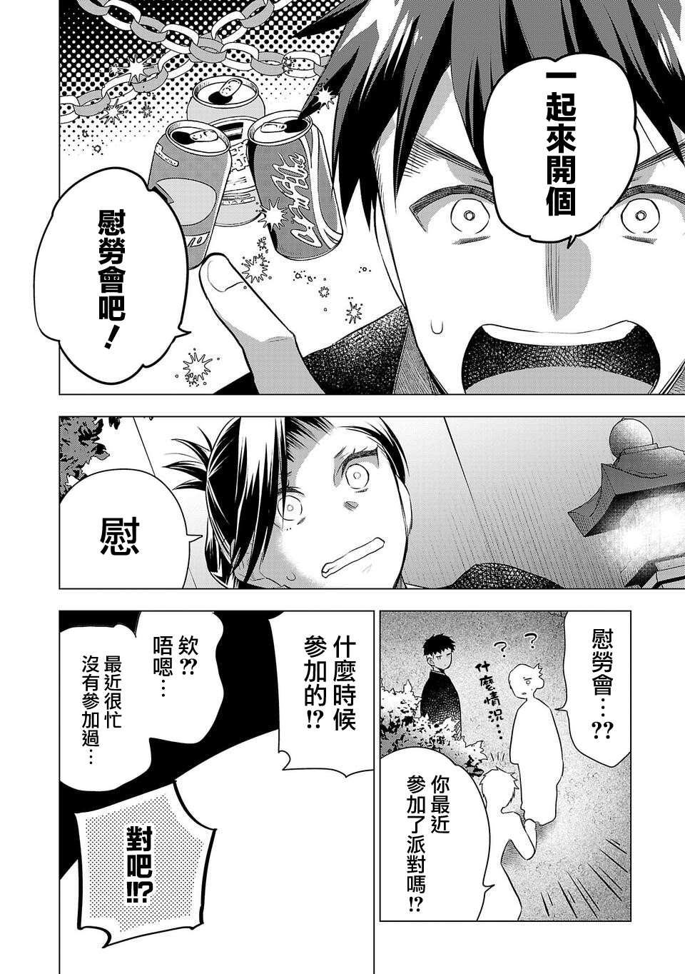 《小雏》漫画最新章节第184话免费下拉式在线观看章节第【2】张图片