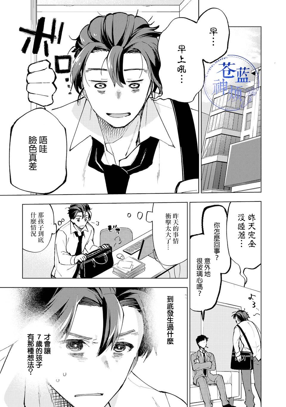 《小雏》漫画最新章节第4话免费下拉式在线观看章节第【1】张图片