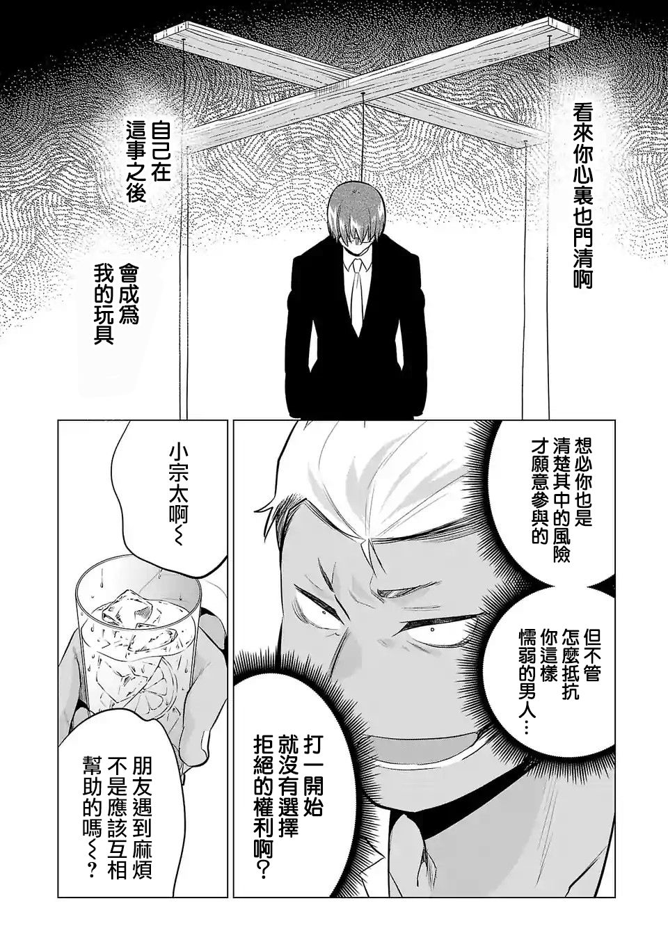 《小雏》漫画最新章节第111话 国王免费下拉式在线观看章节第【6】张图片