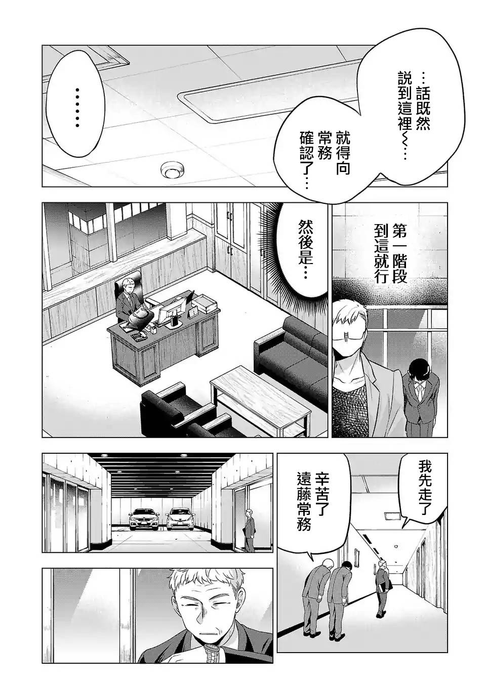 《小雏》漫画最新章节第98话免费下拉式在线观看章节第【12】张图片