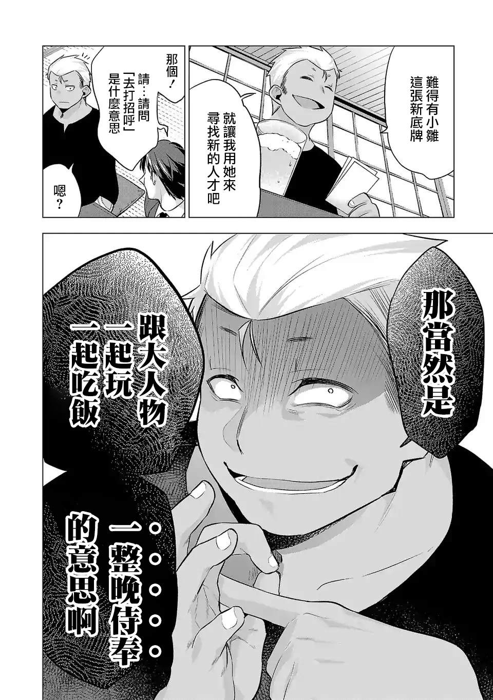 《小雏》漫画最新章节第80话 漂亮话免费下拉式在线观看章节第【12】张图片