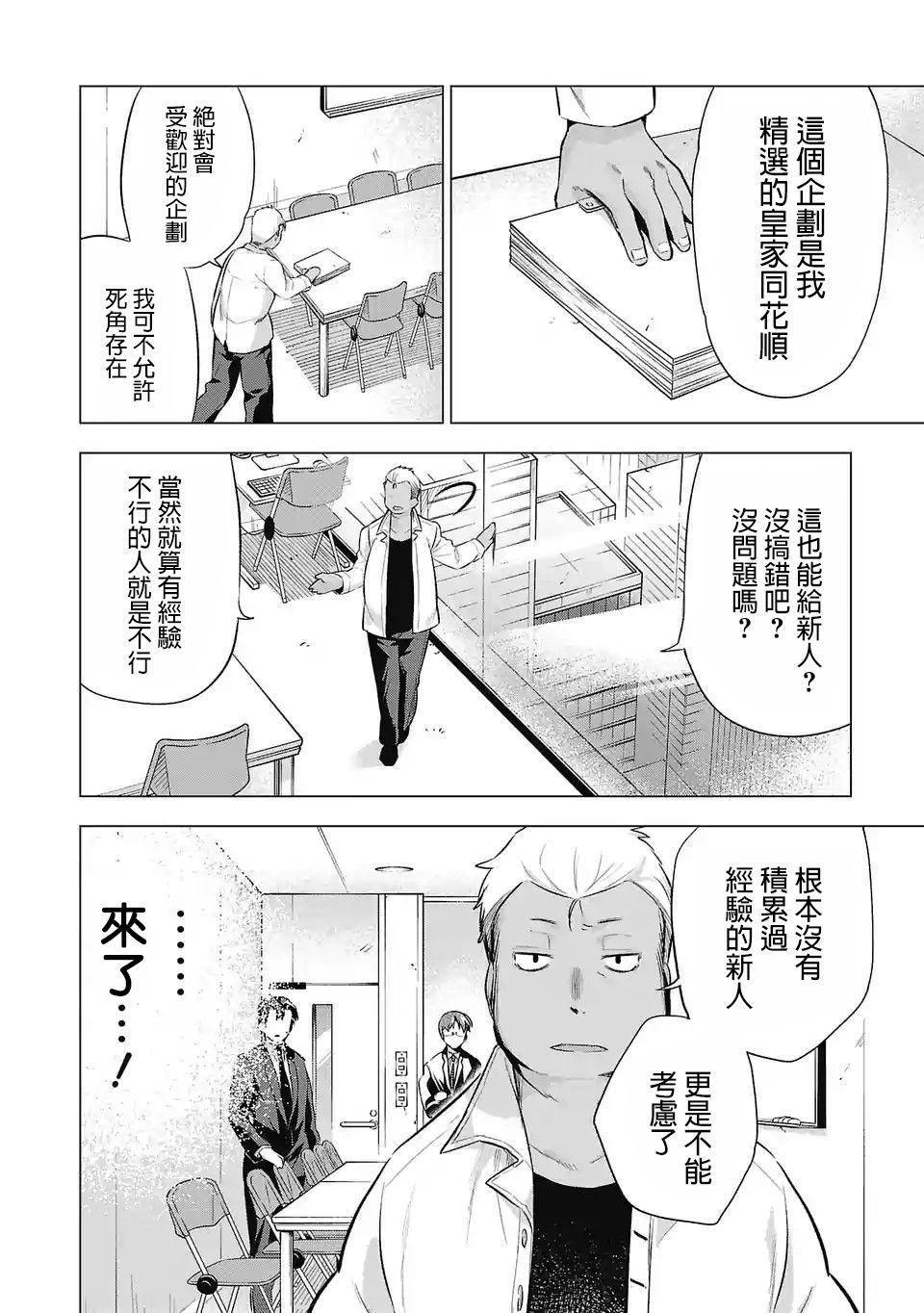 《小雏》漫画最新章节第64话免费下拉式在线观看章节第【2】张图片