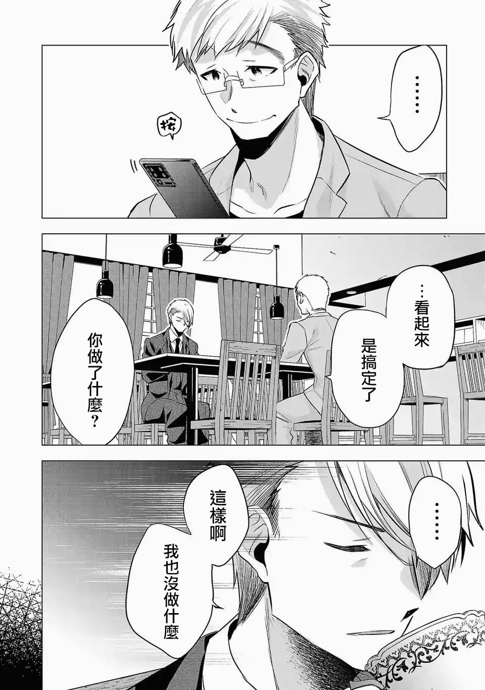 《小雏》漫画最新章节第99话 邮件免费下拉式在线观看章节第【4】张图片