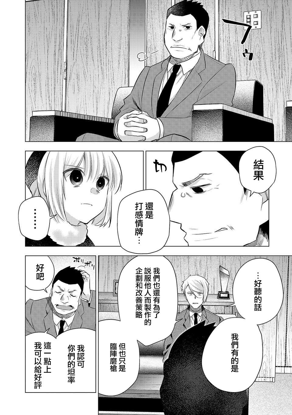 《小雏》漫画最新章节第197话免费下拉式在线观看章节第【14】张图片