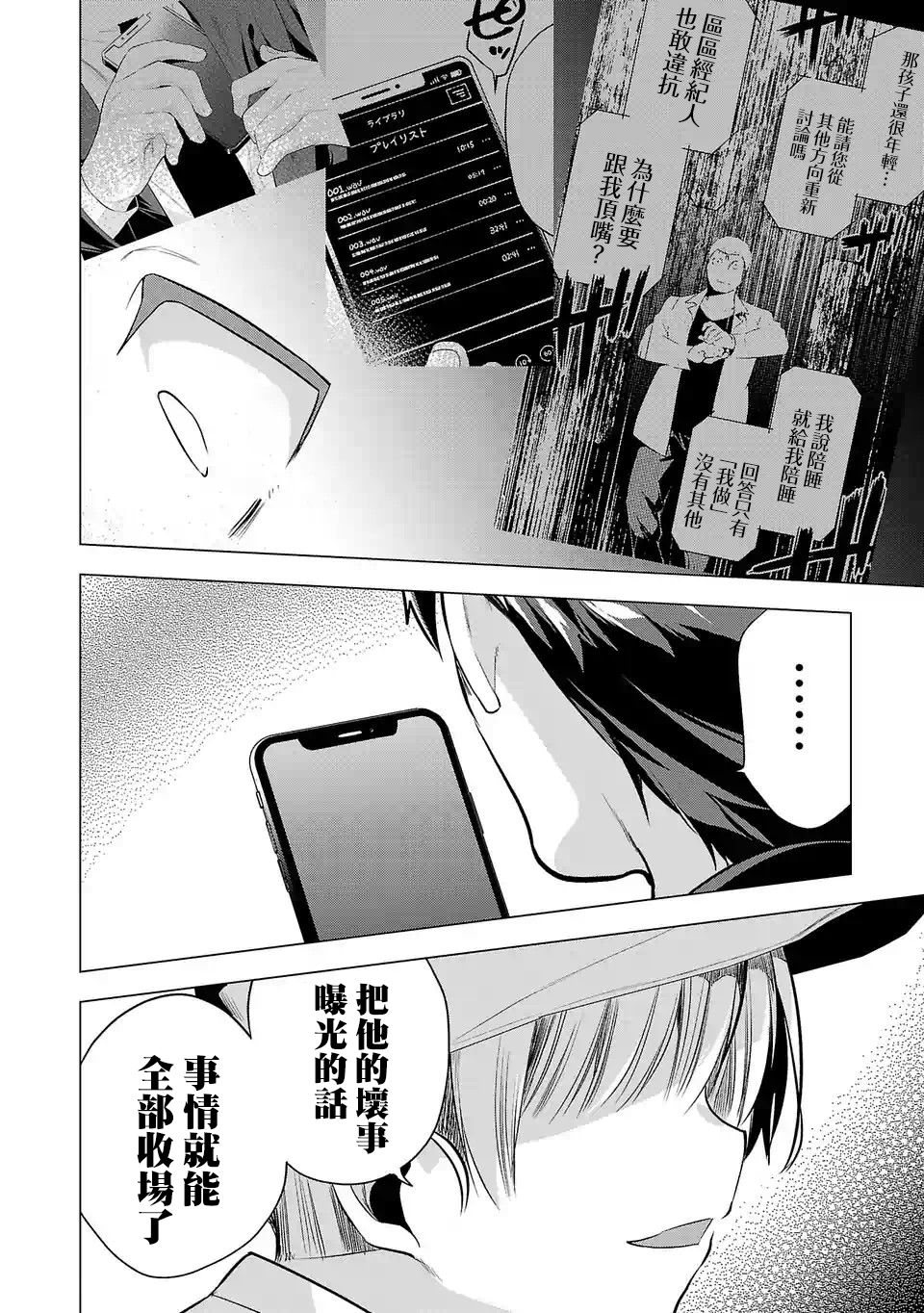 《小雏》漫画最新章节第100话免费下拉式在线观看章节第【12】张图片