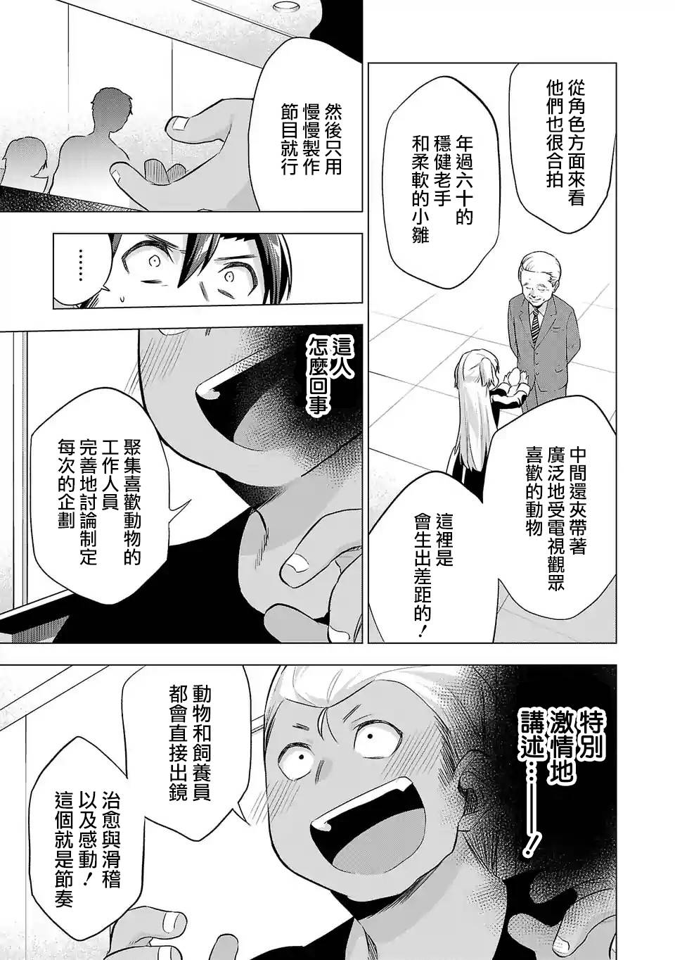 《小雏》漫画最新章节第78话 预感免费下拉式在线观看章节第【9】张图片