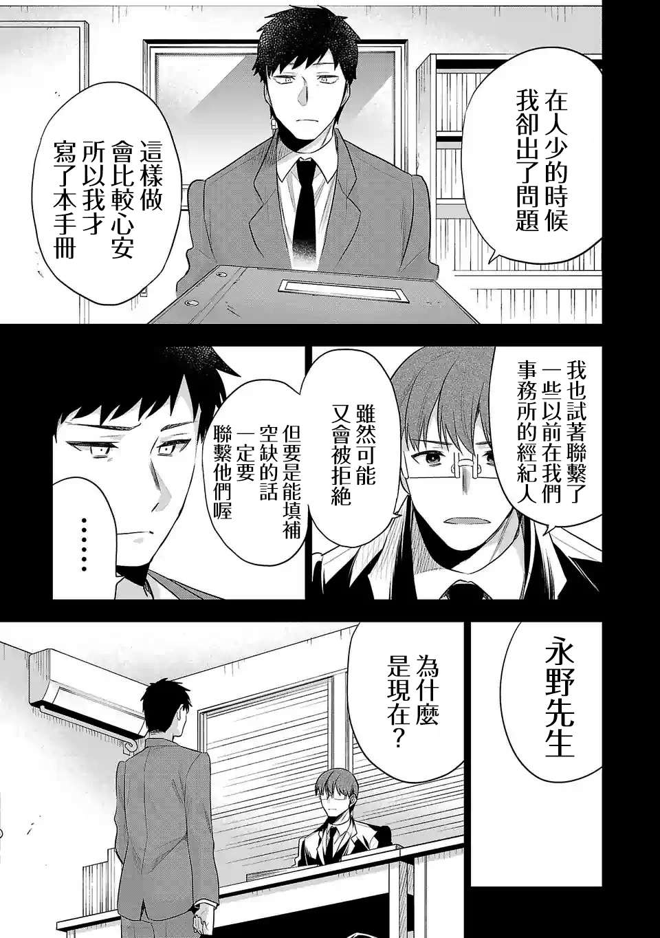 《小雏》漫画最新章节第108话免费下拉式在线观看章节第【11】张图片