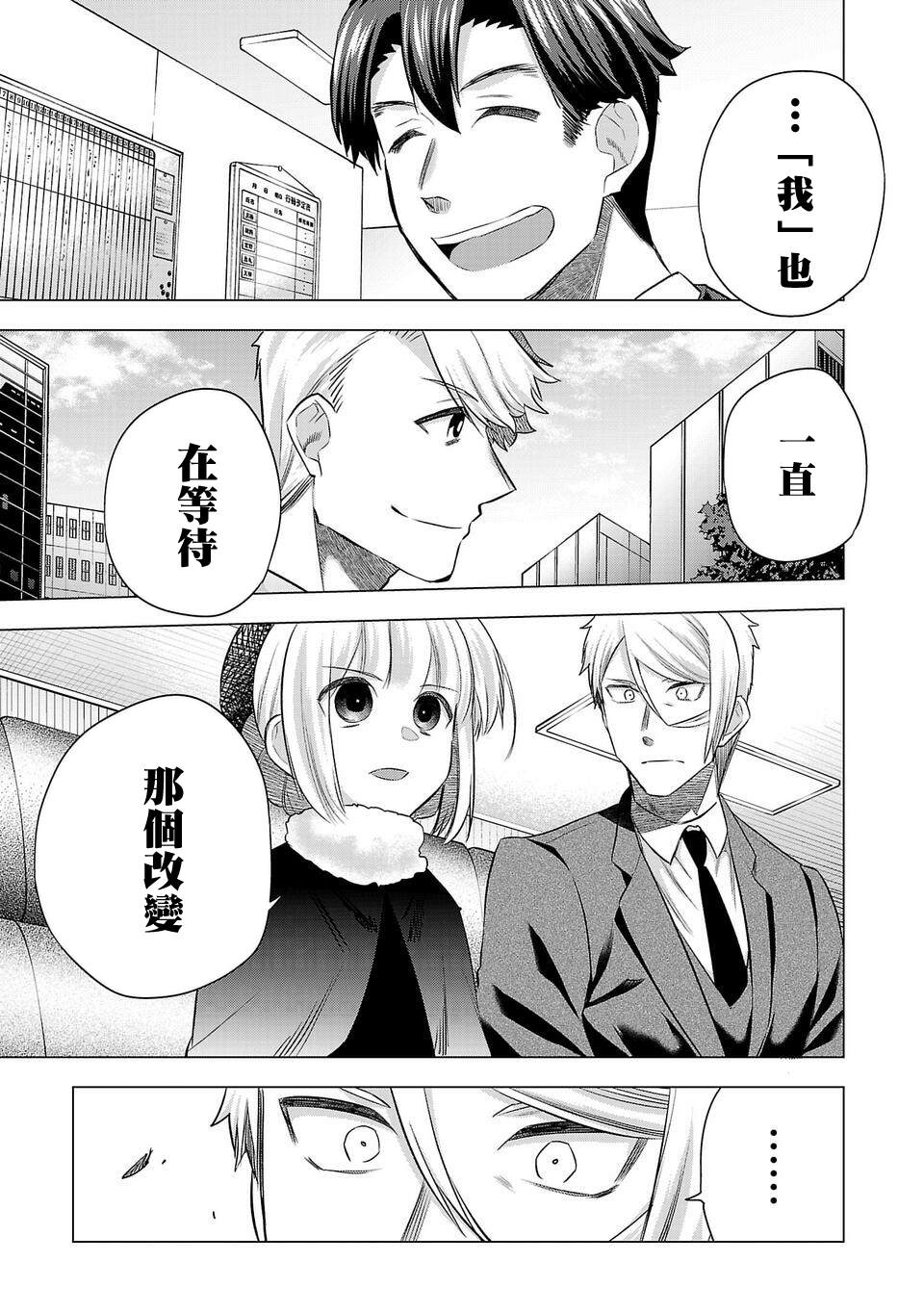 《小雏》漫画最新章节第197话免费下拉式在线观看章节第【13】张图片