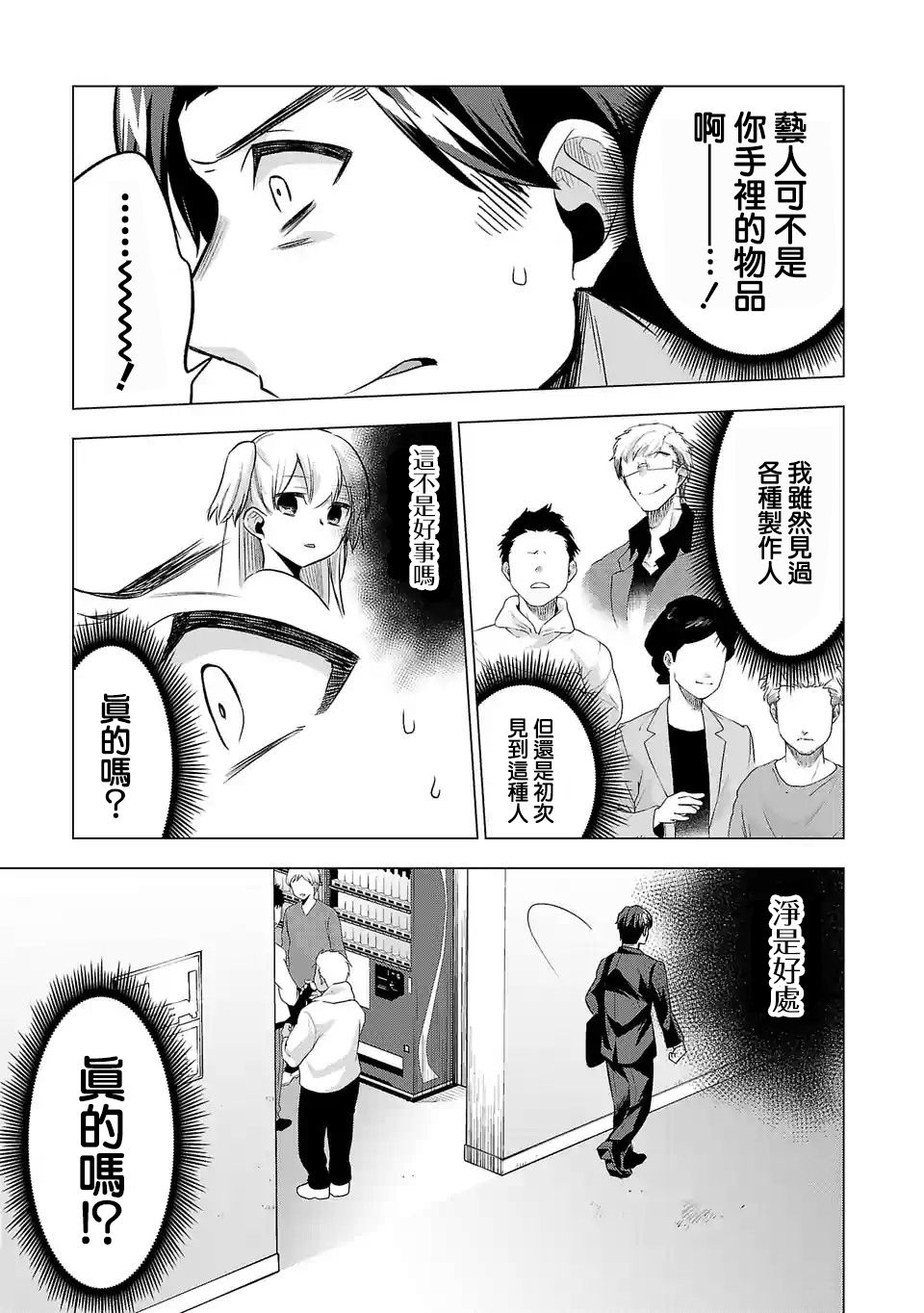 《小雏》漫画最新章节第77话免费下拉式在线观看章节第【2】张图片