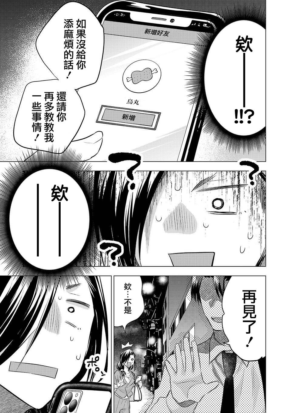 《小雏》漫画最新章节第153话免费下拉式在线观看章节第【13】张图片