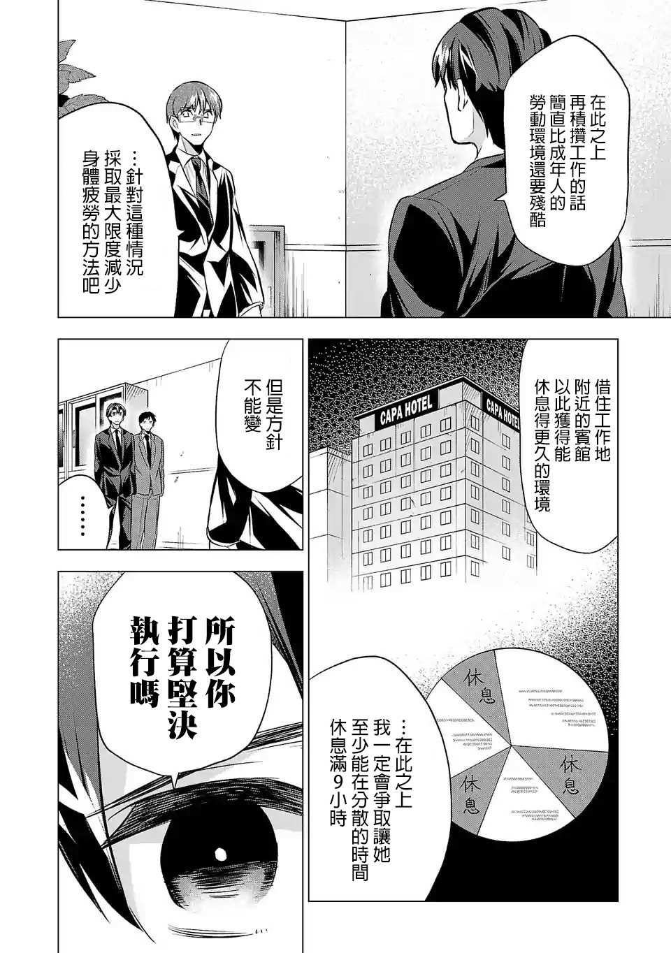 《小雏》漫画最新章节第67话 替罪羊免费下拉式在线观看章节第【4】张图片