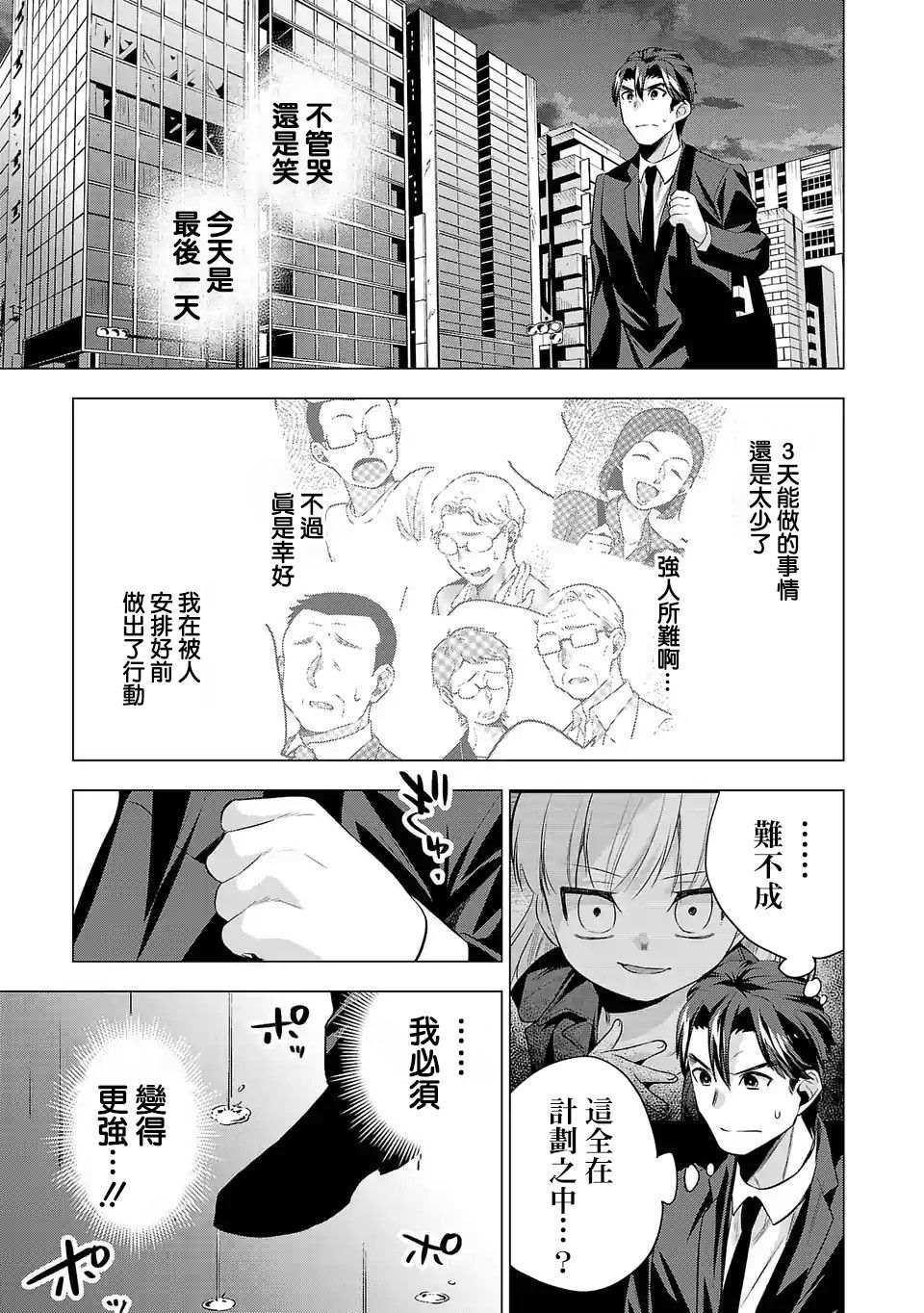 《小雏》漫画最新章节第91话免费下拉式在线观看章节第【11】张图片