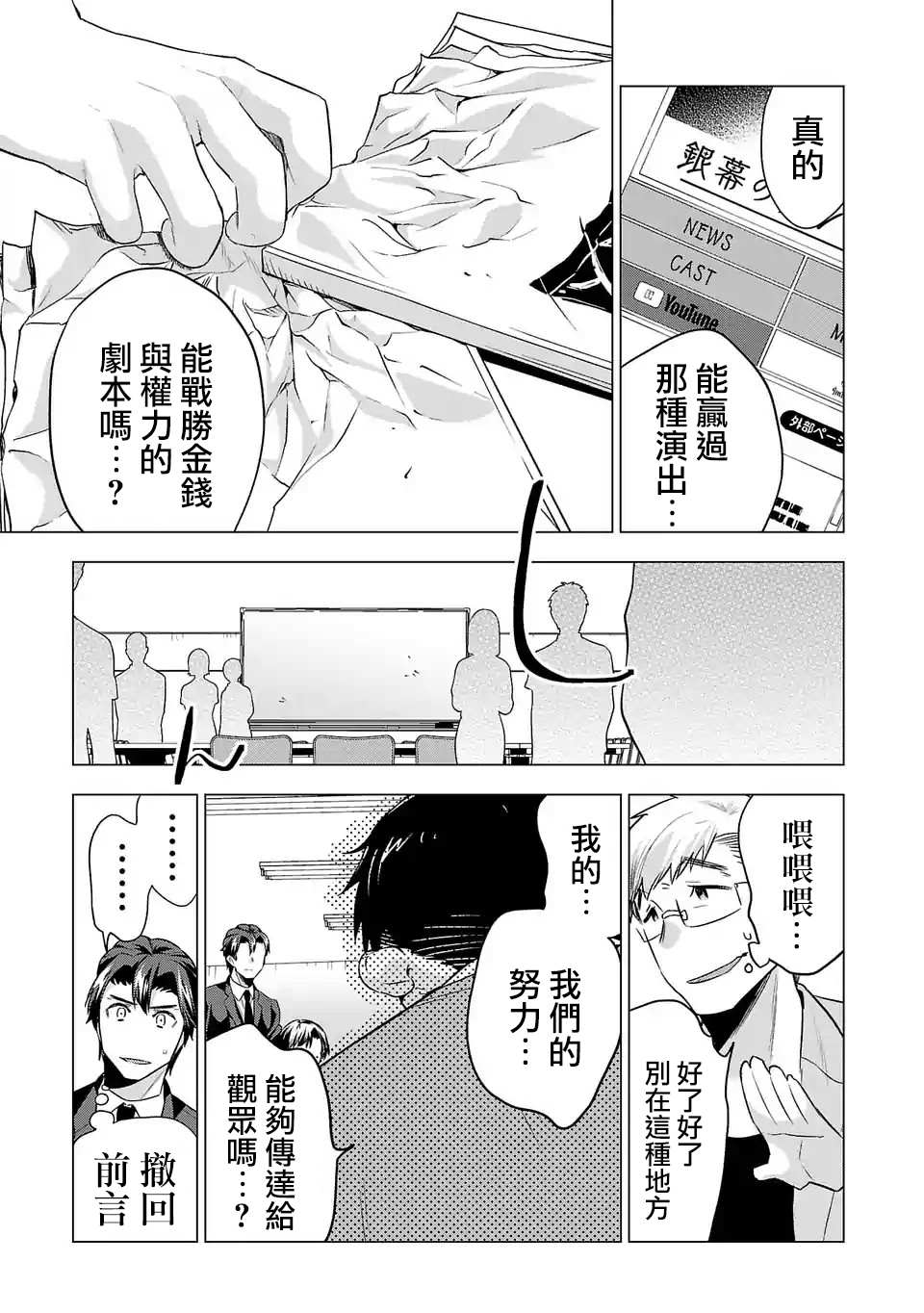 《小雏》漫画最新章节第101话 同台演出免费下拉式在线观看章节第【11】张图片