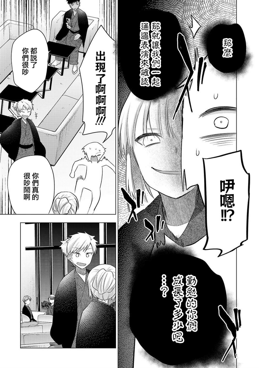 《小雏》漫画最新章节第183话免费下拉式在线观看章节第【5】张图片