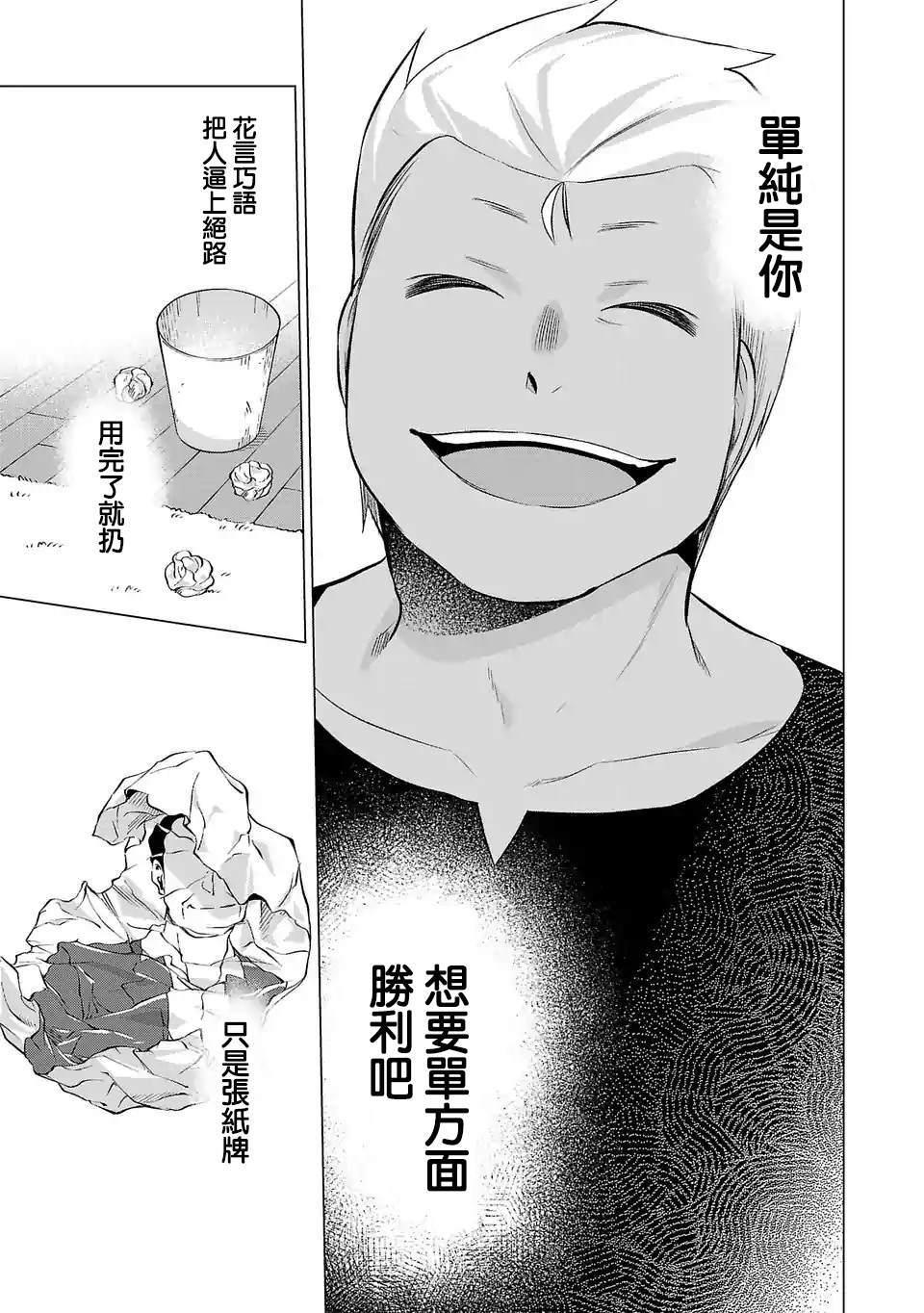 《小雏》漫画最新章节第80话 漂亮话免费下拉式在线观看章节第【17】张图片