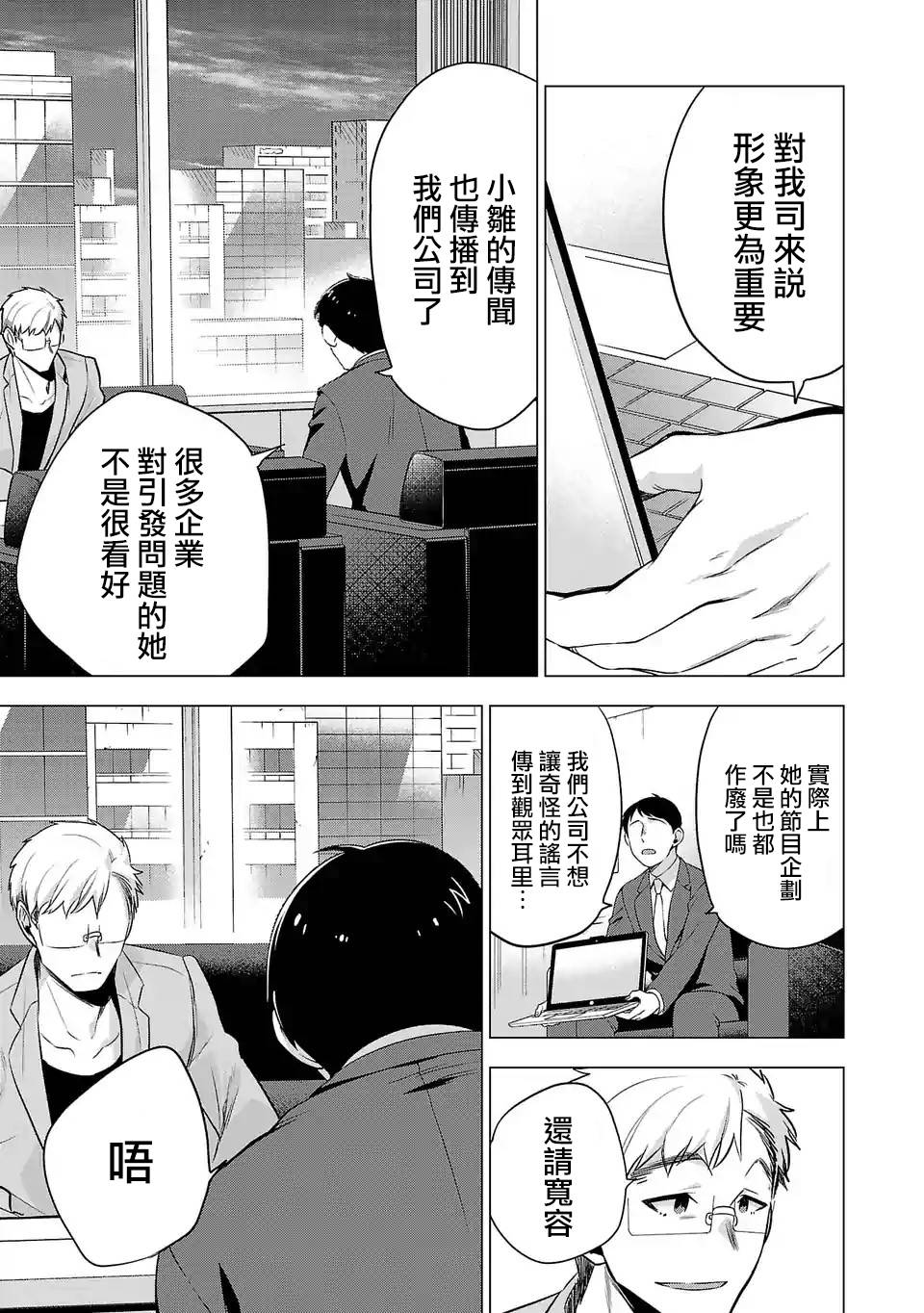 《小雏》漫画最新章节第98话免费下拉式在线观看章节第【11】张图片