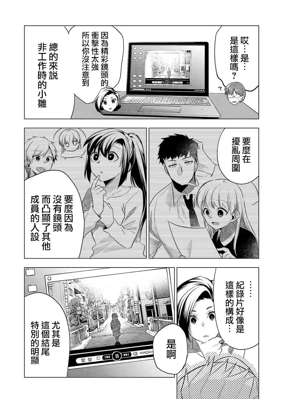 《小雏》漫画最新章节第128话免费下拉式在线观看章节第【2】张图片