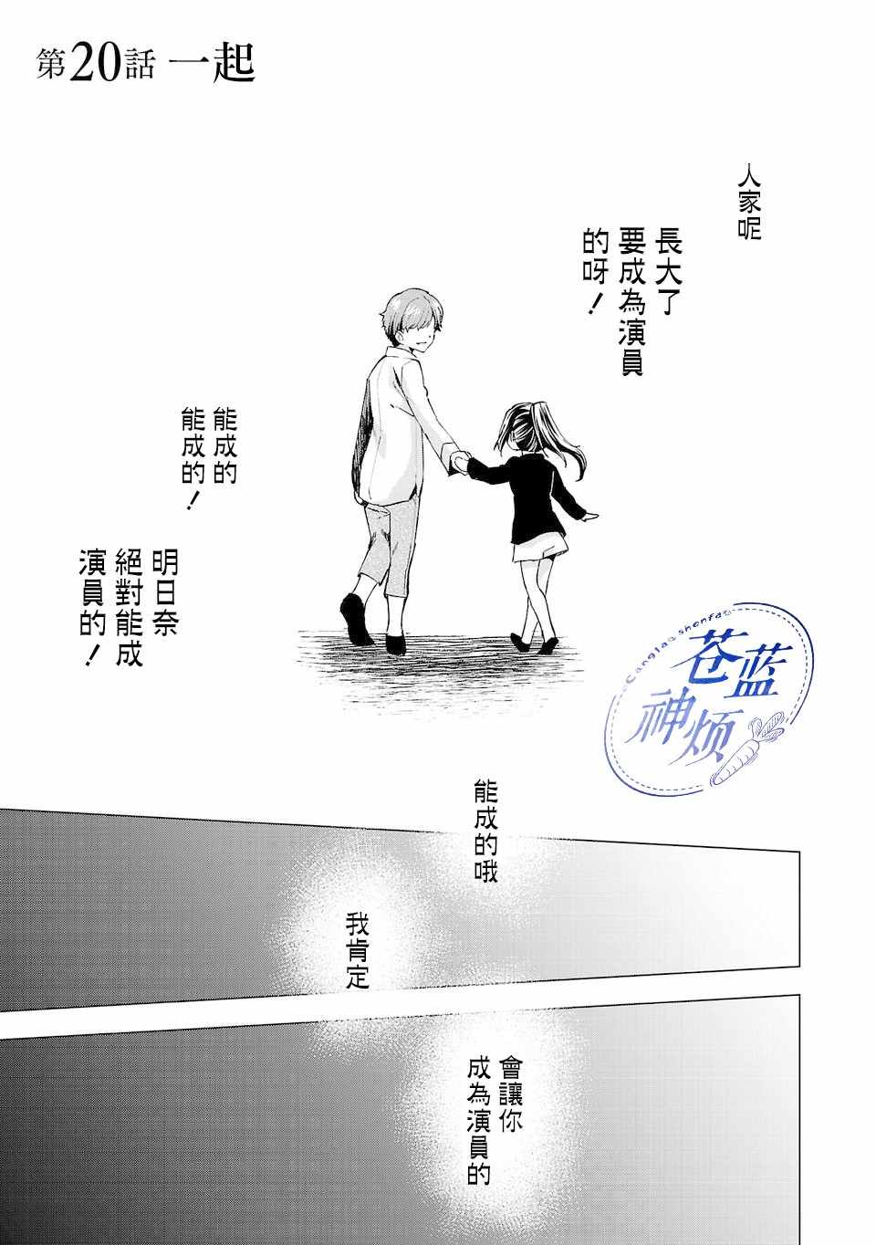 《小雏》漫画最新章节第20话免费下拉式在线观看章节第【1】张图片